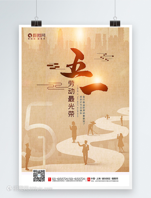 卡其色大氣五一勞動(dòng)節(jié)海報(bào)