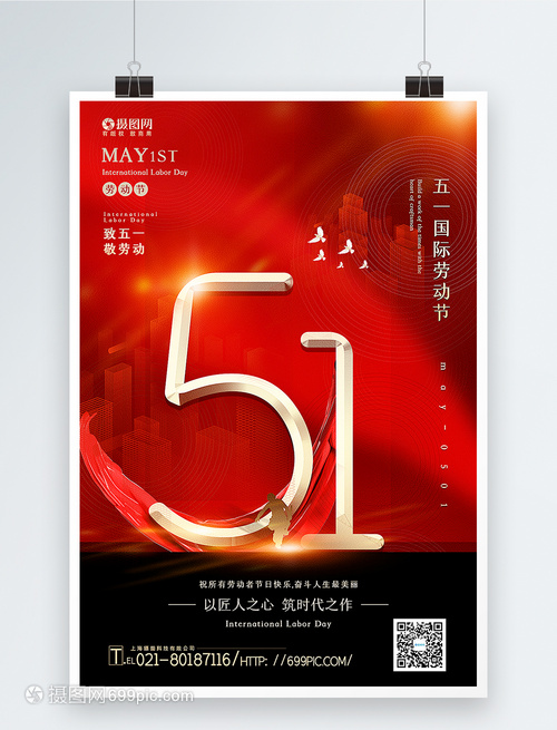 紅黑大氣五一勞動(dòng)節(jié)海報(bào)